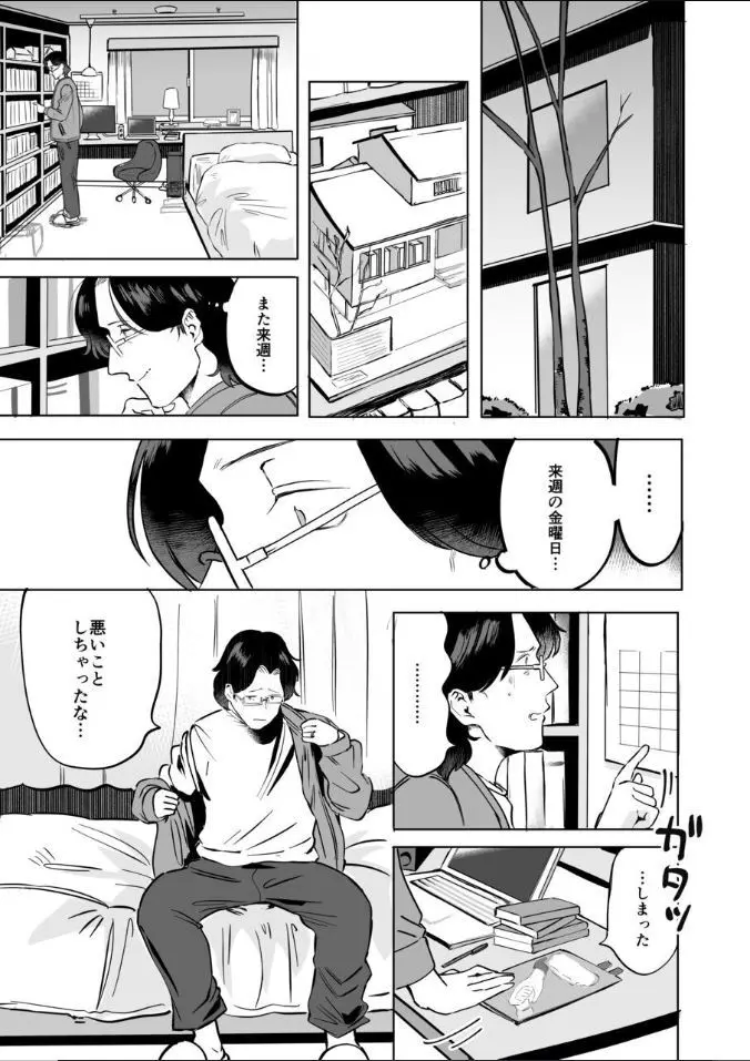 ふたなり白蛇少女に毒を仕込まれメス堕ちさせられる未亡人おじさん Page.13