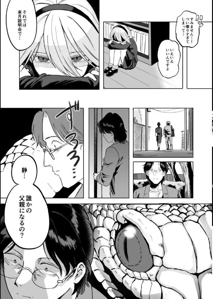 ふたなり白蛇少女に毒を仕込まれメス堕ちさせられる未亡人おじさん Page.21