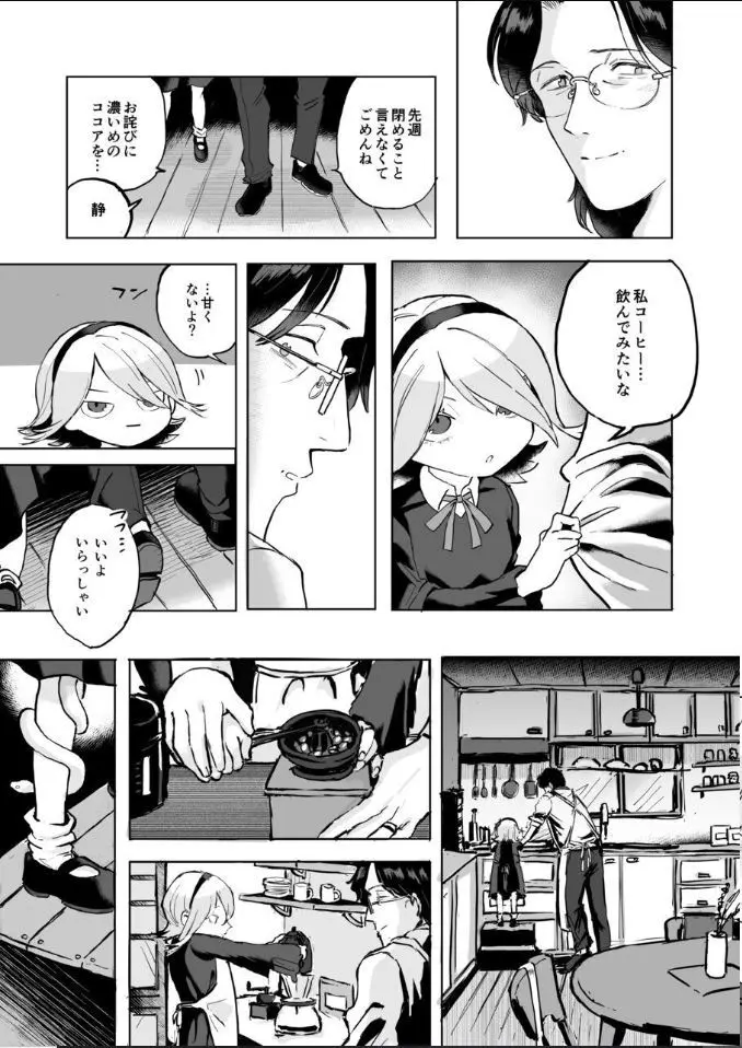 ふたなり白蛇少女に毒を仕込まれメス堕ちさせられる未亡人おじさん Page.23