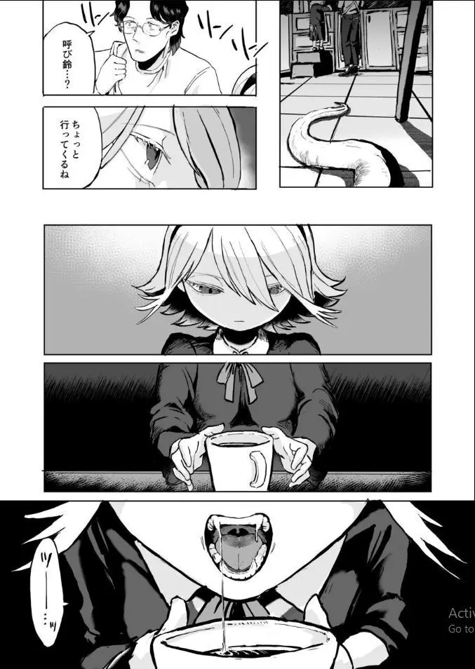 ふたなり白蛇少女に毒を仕込まれメス堕ちさせられる未亡人おじさん Page.24