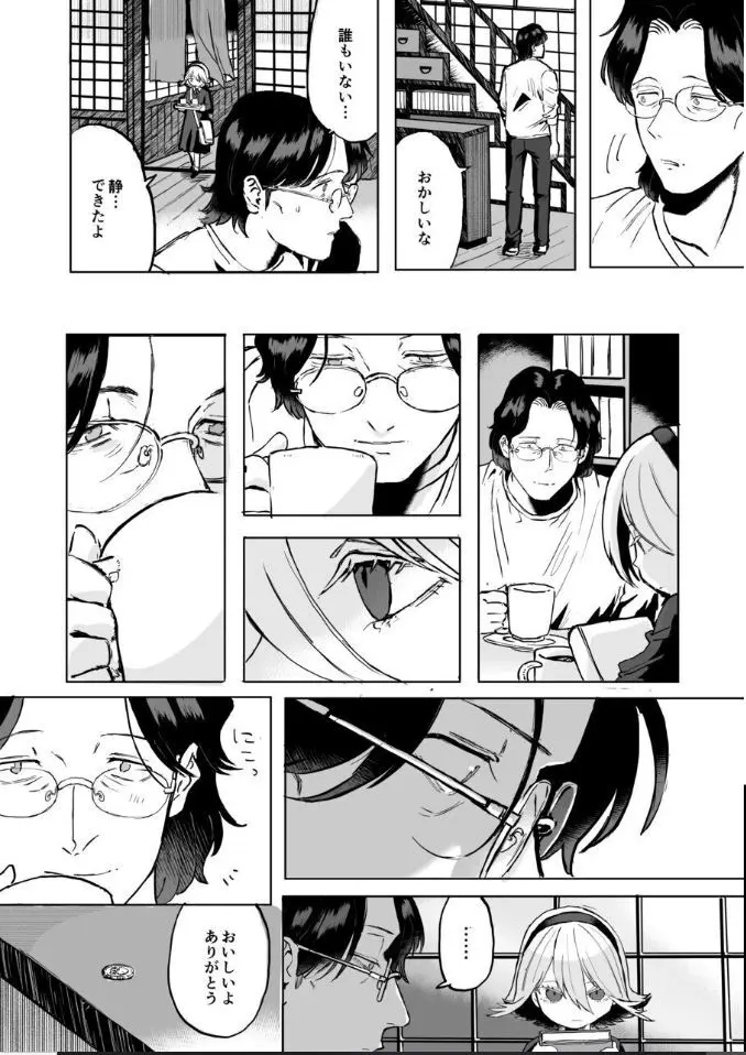 ふたなり白蛇少女に毒を仕込まれメス堕ちさせられる未亡人おじさん Page.25