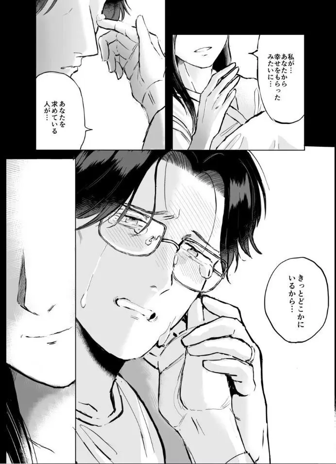 ふたなり白蛇少女に毒を仕込まれメス堕ちさせられる未亡人おじさん Page.3