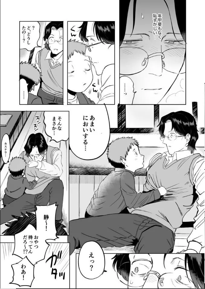 ふたなり白蛇少女に毒を仕込まれメス堕ちさせられる未亡人おじさん Page.33