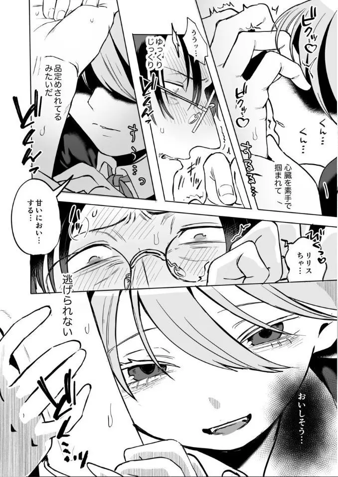 ふたなり白蛇少女に毒を仕込まれメス堕ちさせられる未亡人おじさん Page.39