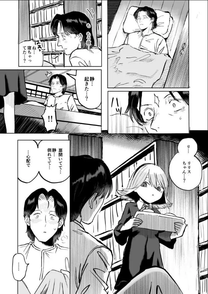 ふたなり白蛇少女に毒を仕込まれメス堕ちさせられる未亡人おじさん Page.54