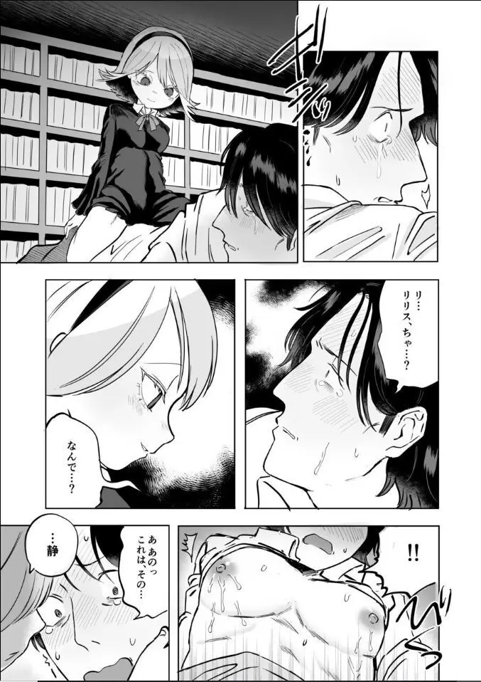 ふたなり白蛇少女に毒を仕込まれメス堕ちさせられる未亡人おじさん Page.63