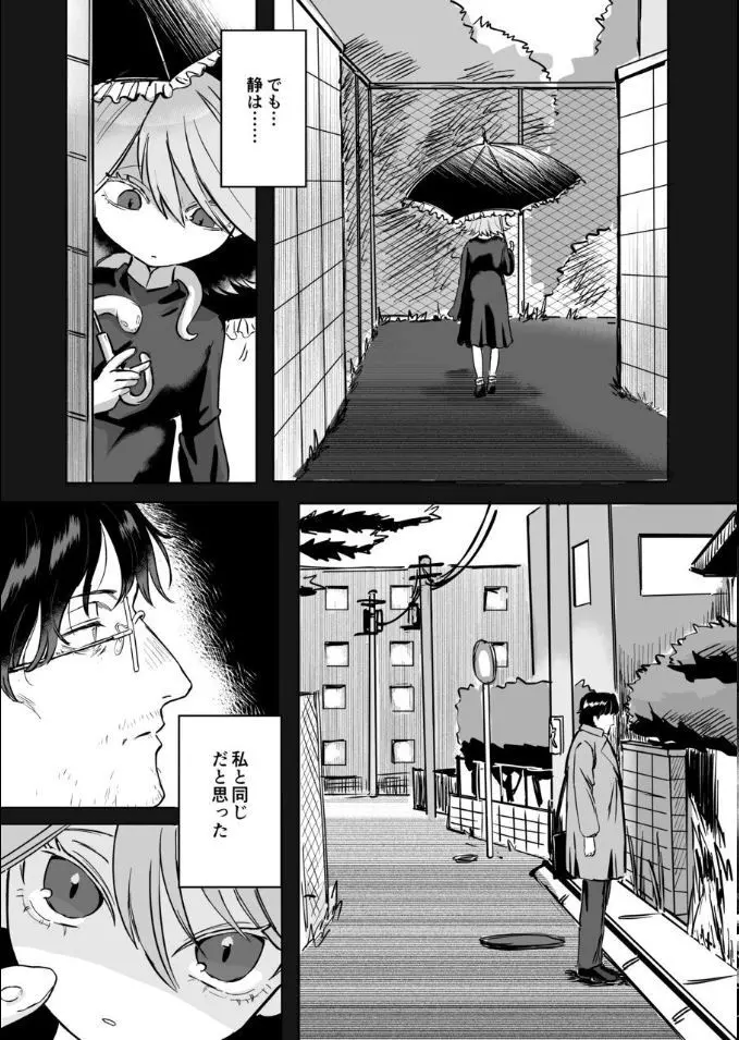 ふたなり白蛇少女に毒を仕込まれメス堕ちさせられる未亡人おじさん Page.71