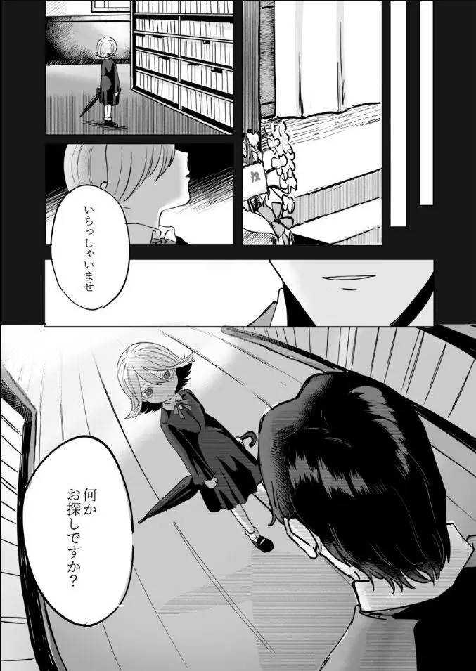 ふたなり白蛇少女に毒を仕込まれメス堕ちさせられる未亡人おじさん Page.73