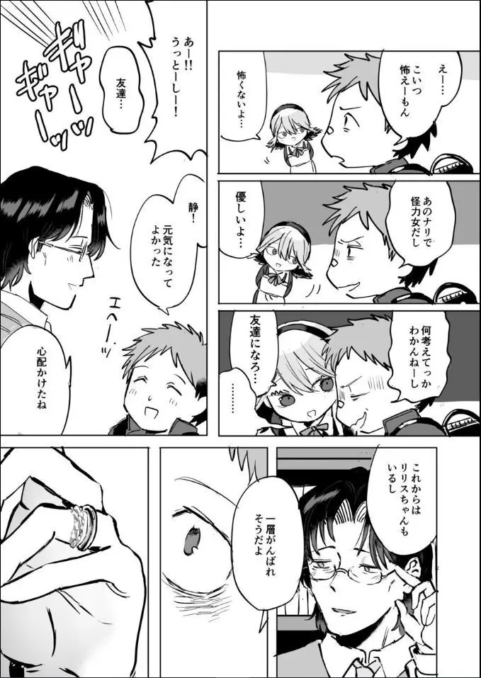 ふたなり白蛇少女に毒を仕込まれメス堕ちさせられる未亡人おじさん Page.97