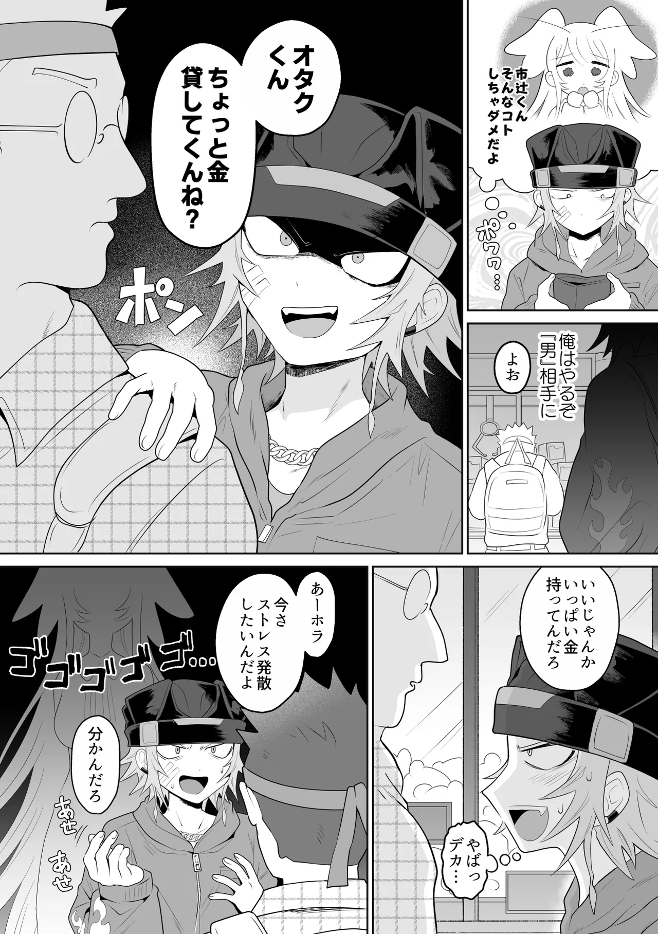 生きにくい市辻くん 3 Page.11