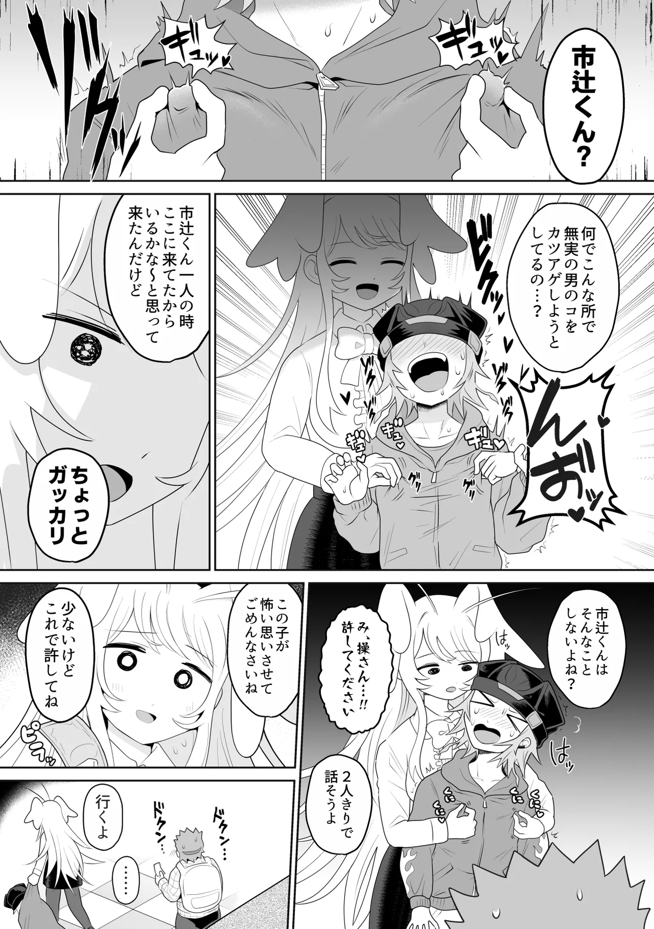 生きにくい市辻くん 3 Page.12