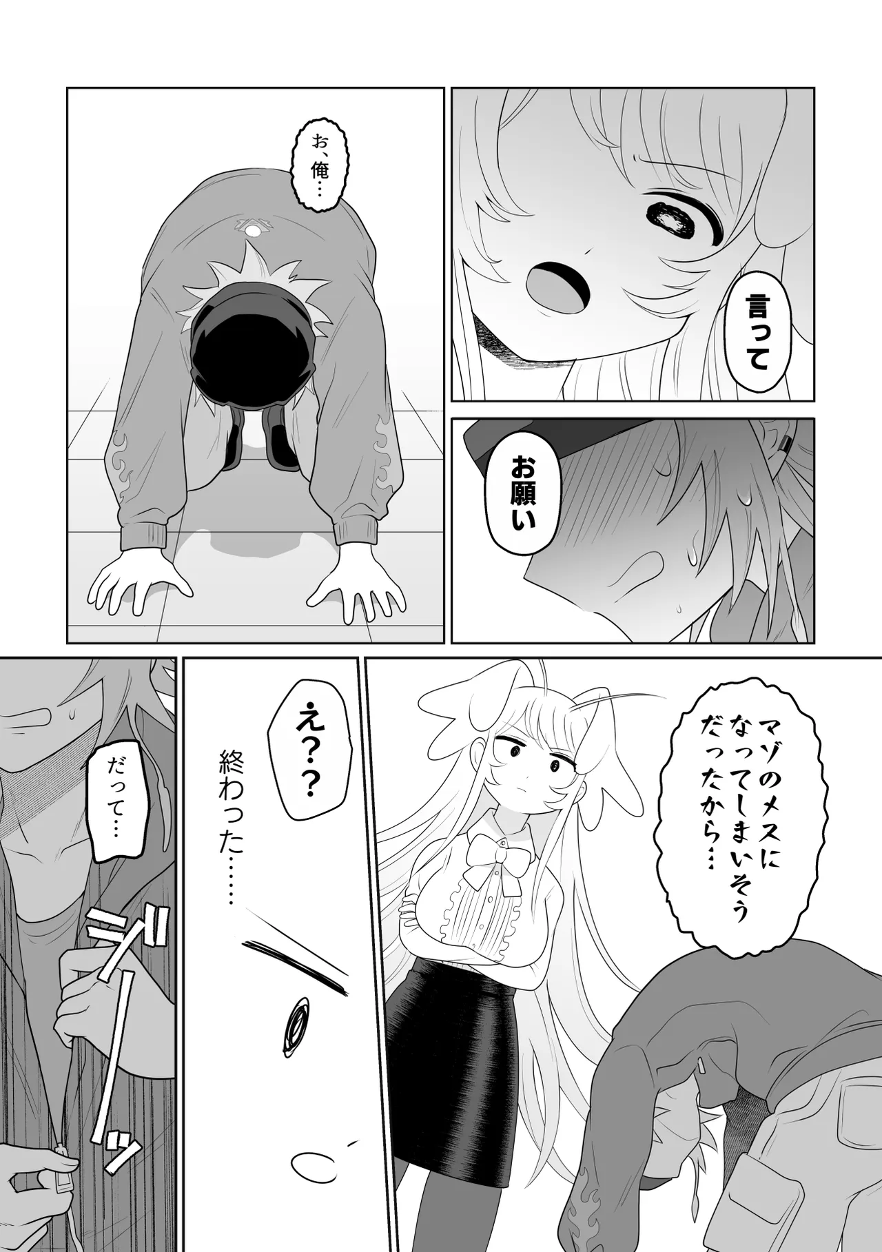 生きにくい市辻くん 3 Page.14