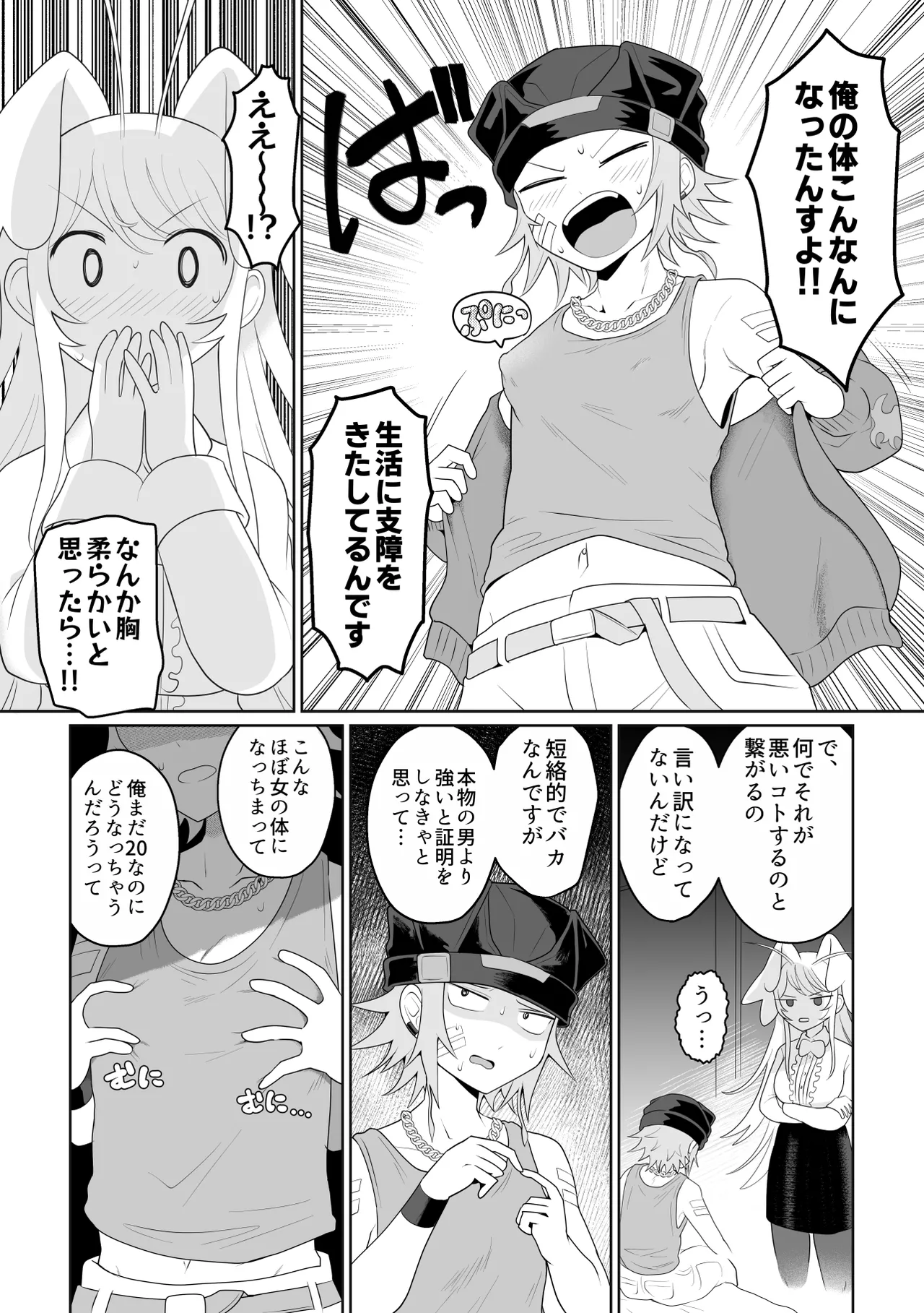生きにくい市辻くん 3 Page.15