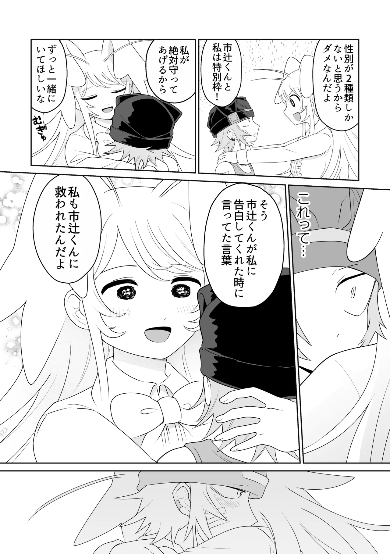 生きにくい市辻くん 3 Page.16