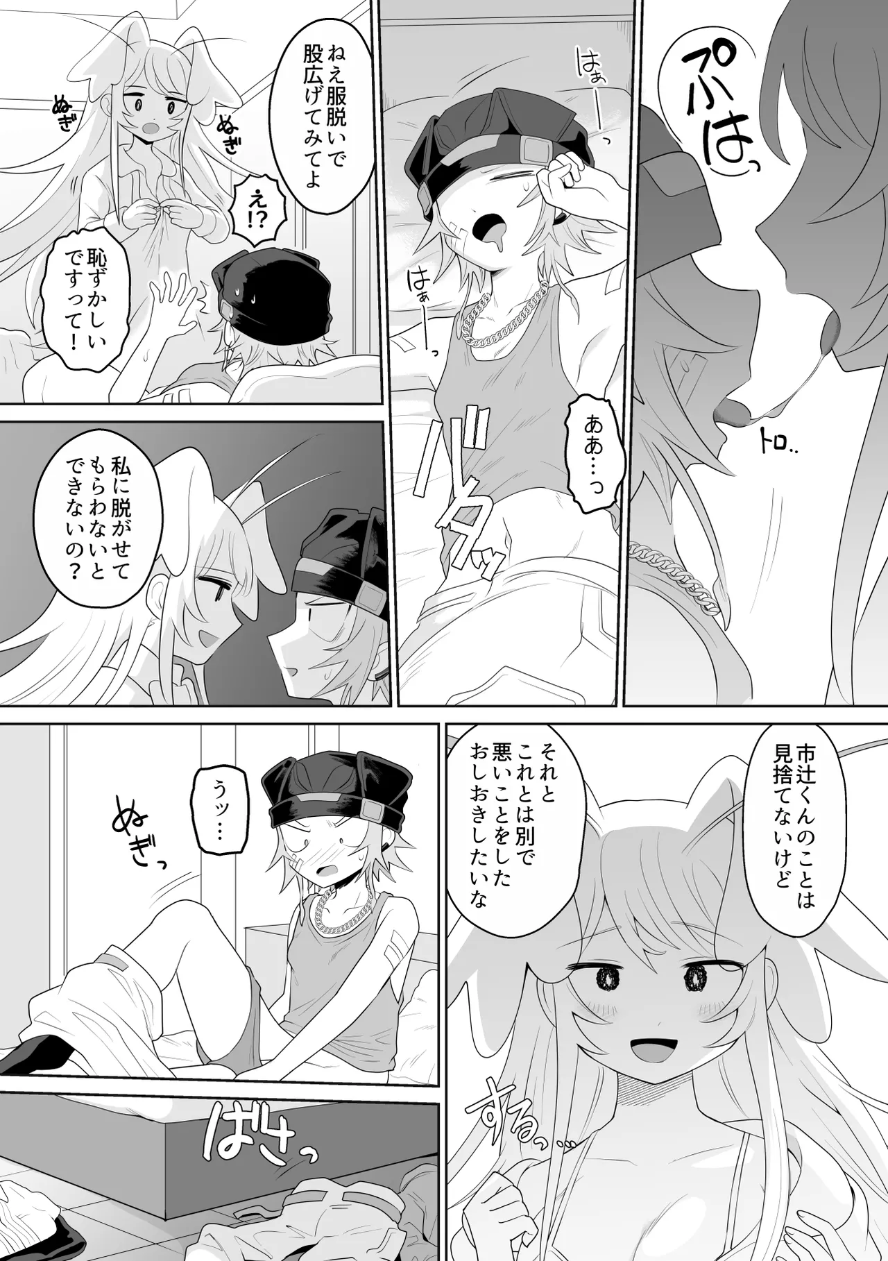 生きにくい市辻くん 3 Page.19