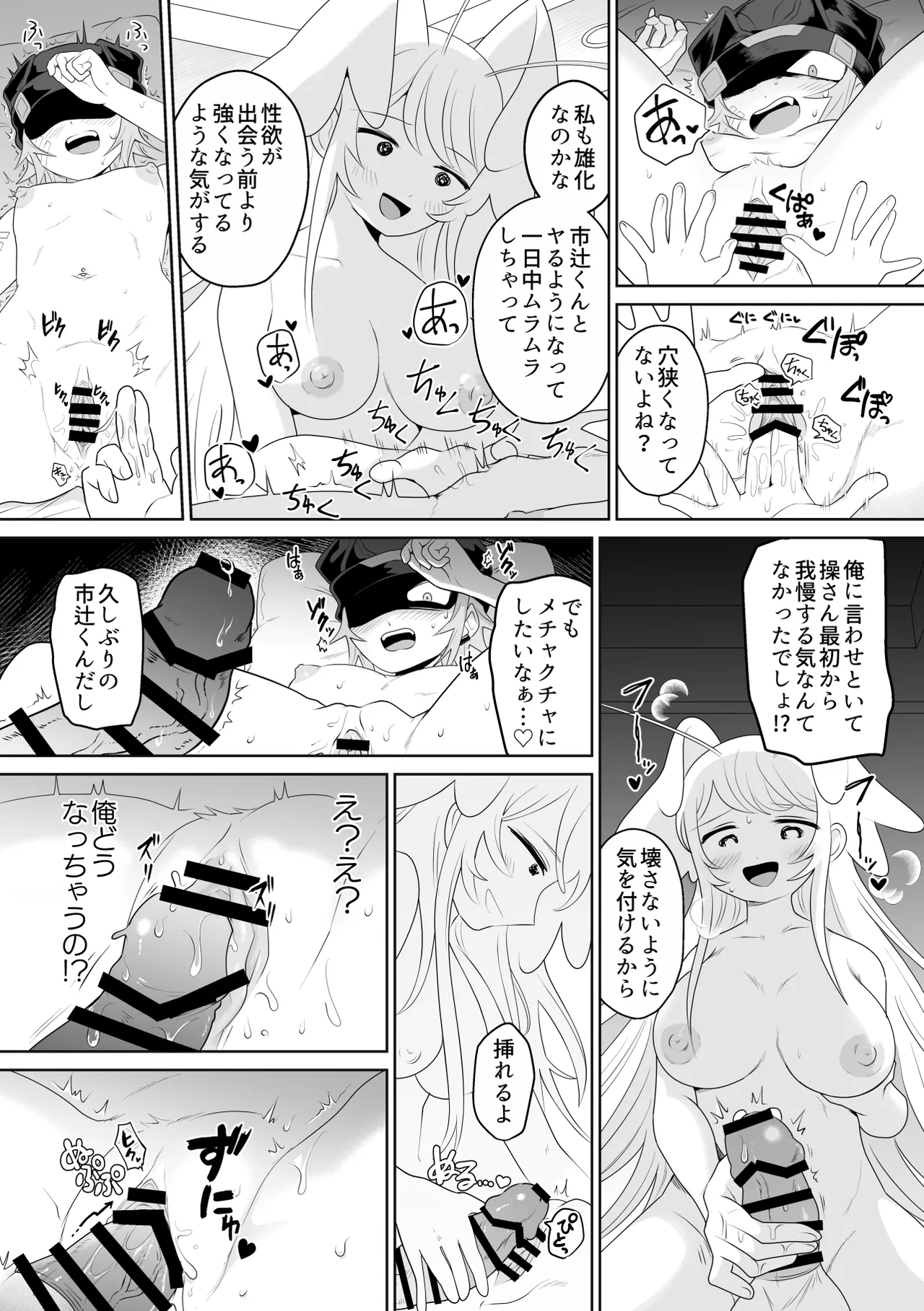 生きにくい市辻くん 3 Page.22
