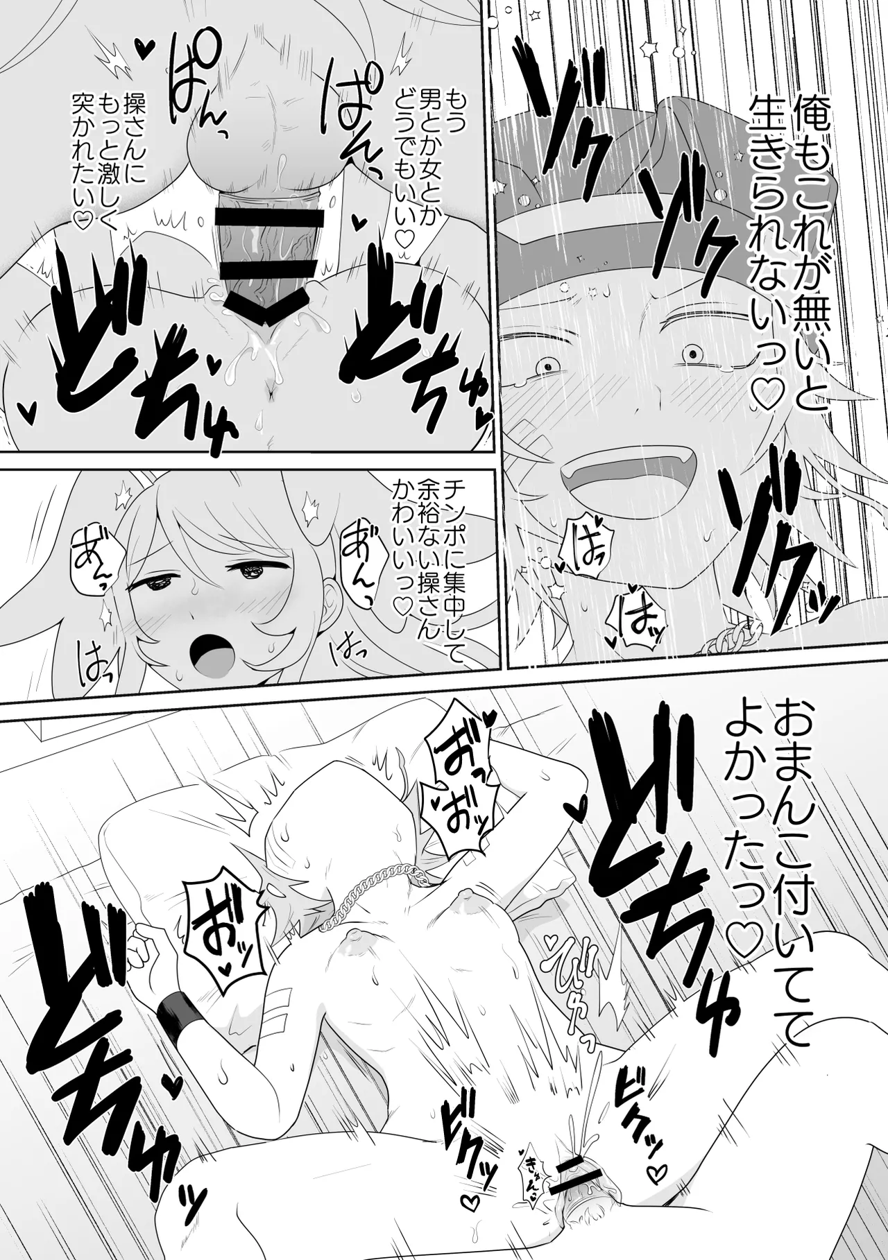 生きにくい市辻くん 3 Page.26
