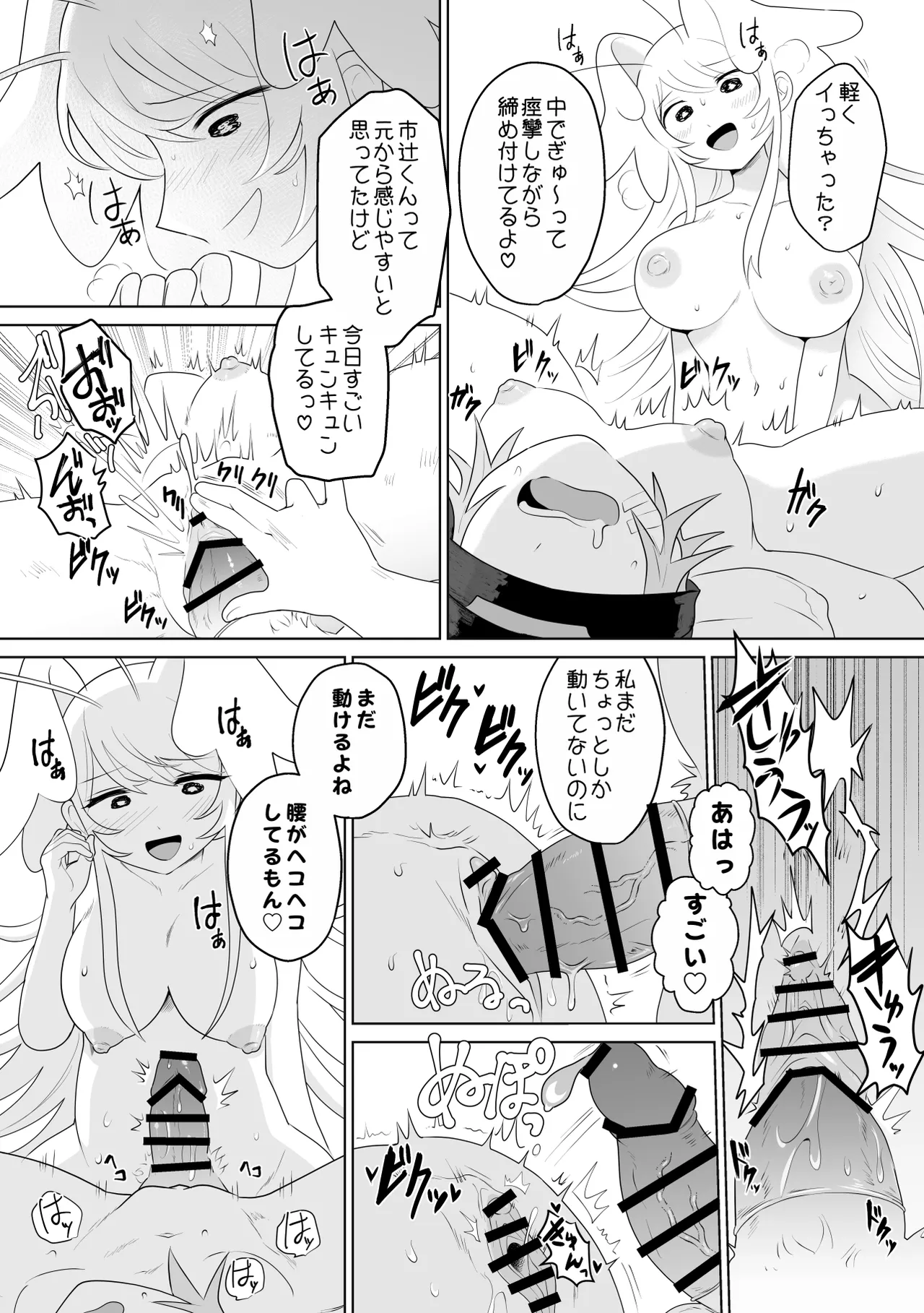 生きにくい市辻くん 3 Page.27