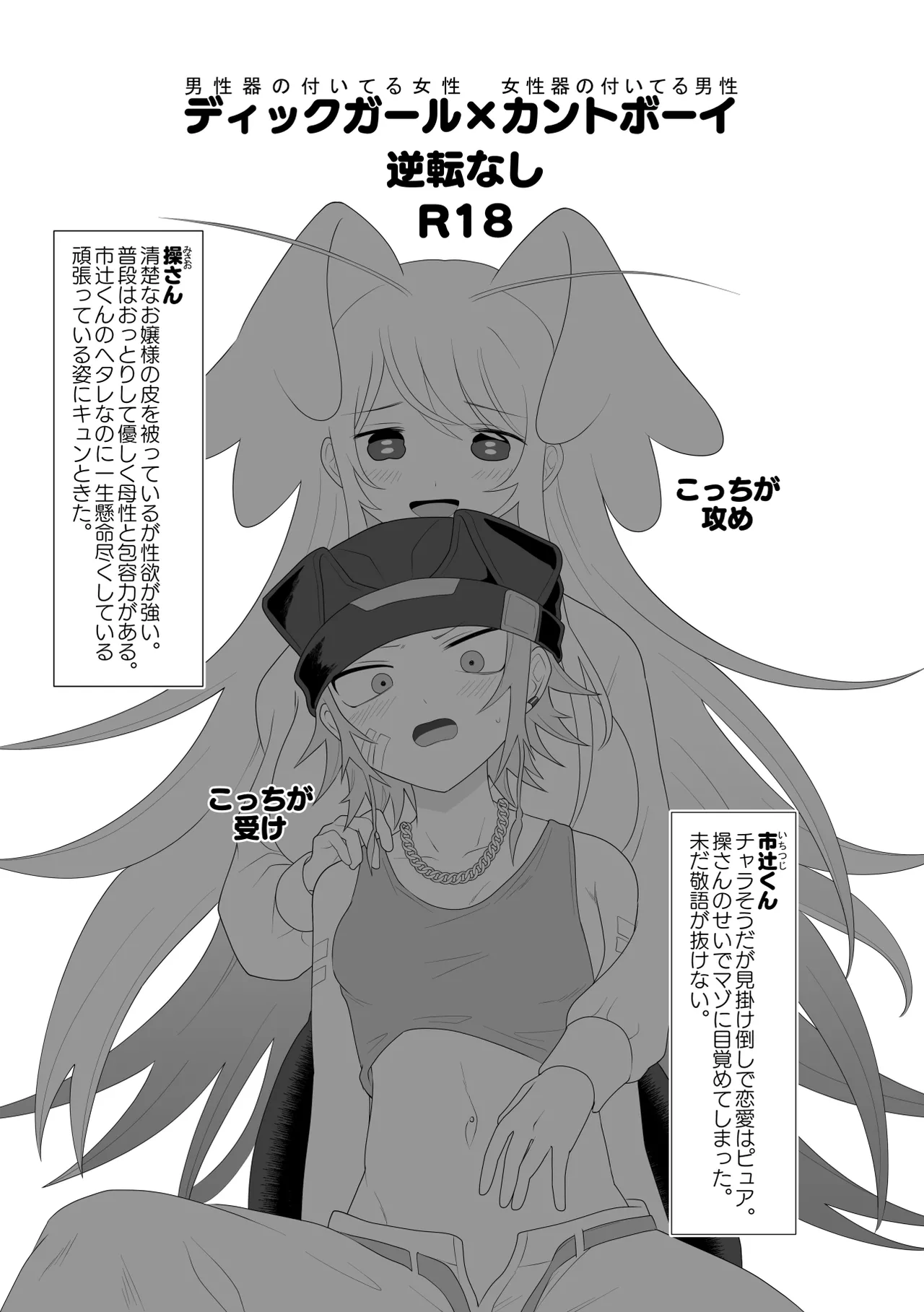 生きにくい市辻くん 3 Page.3