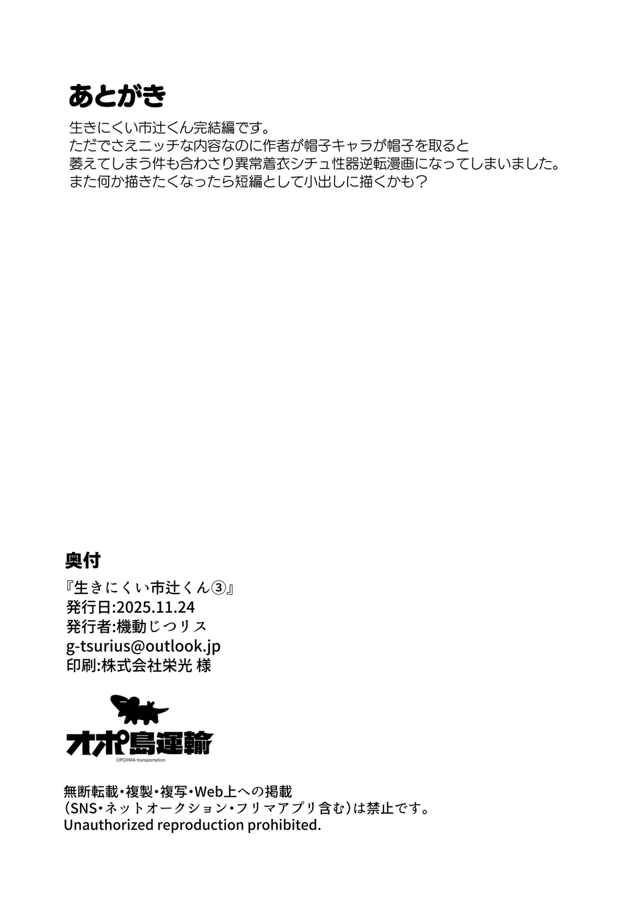 生きにくい市辻くん 3 Page.34