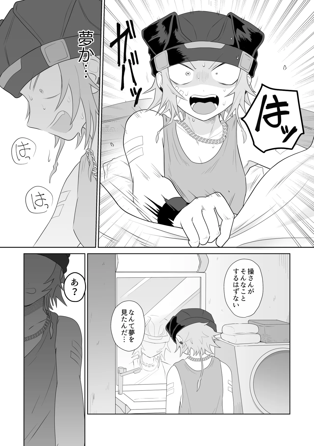 生きにくい市辻くん 3 Page.5