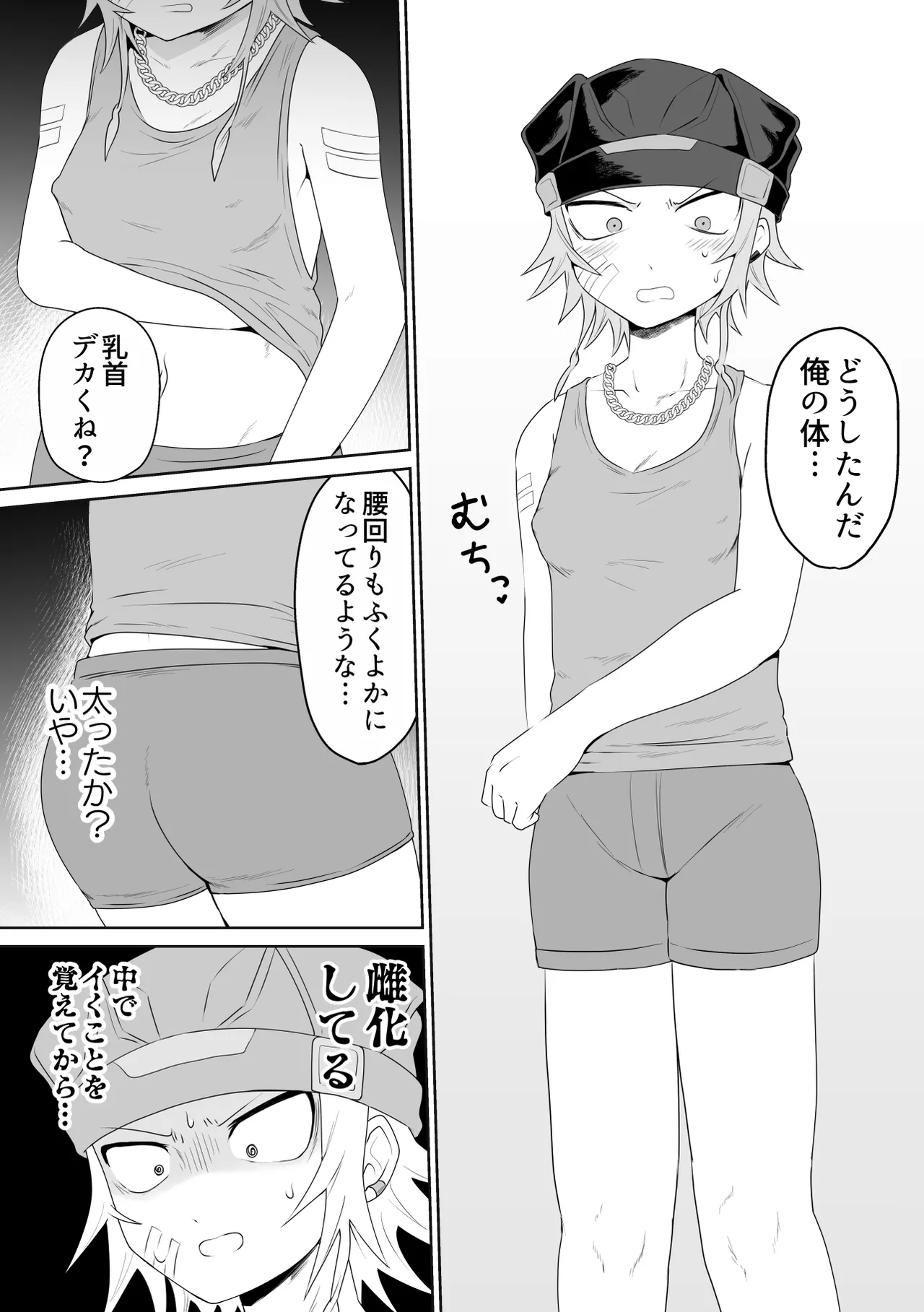 生きにくい市辻くん 3 Page.6