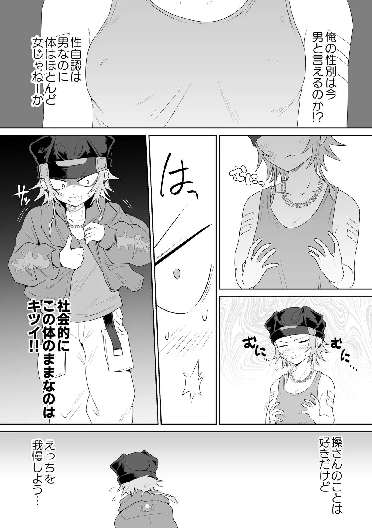 生きにくい市辻くん 3 Page.7