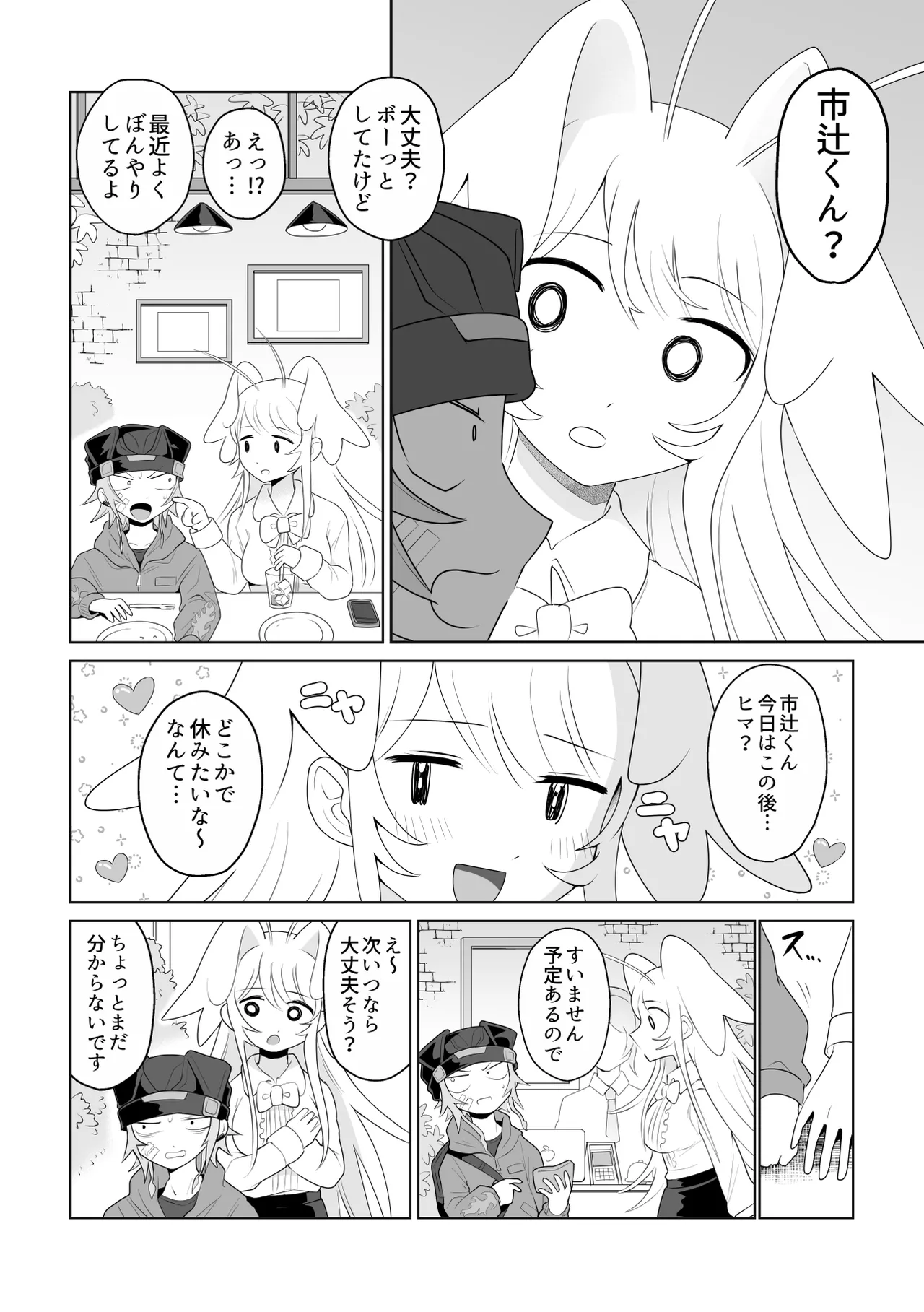 生きにくい市辻くん 3 Page.8