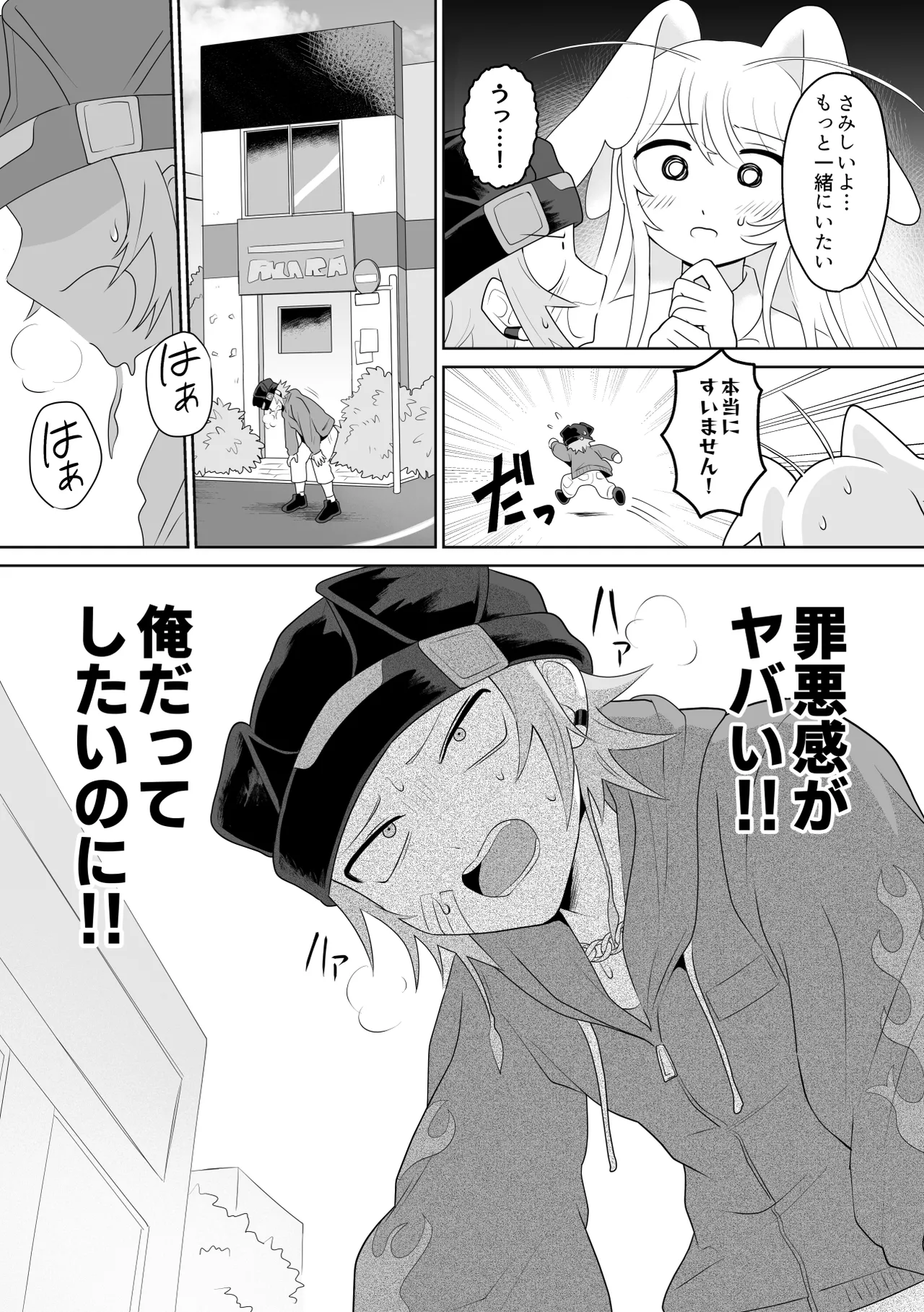 生きにくい市辻くん 3 Page.9