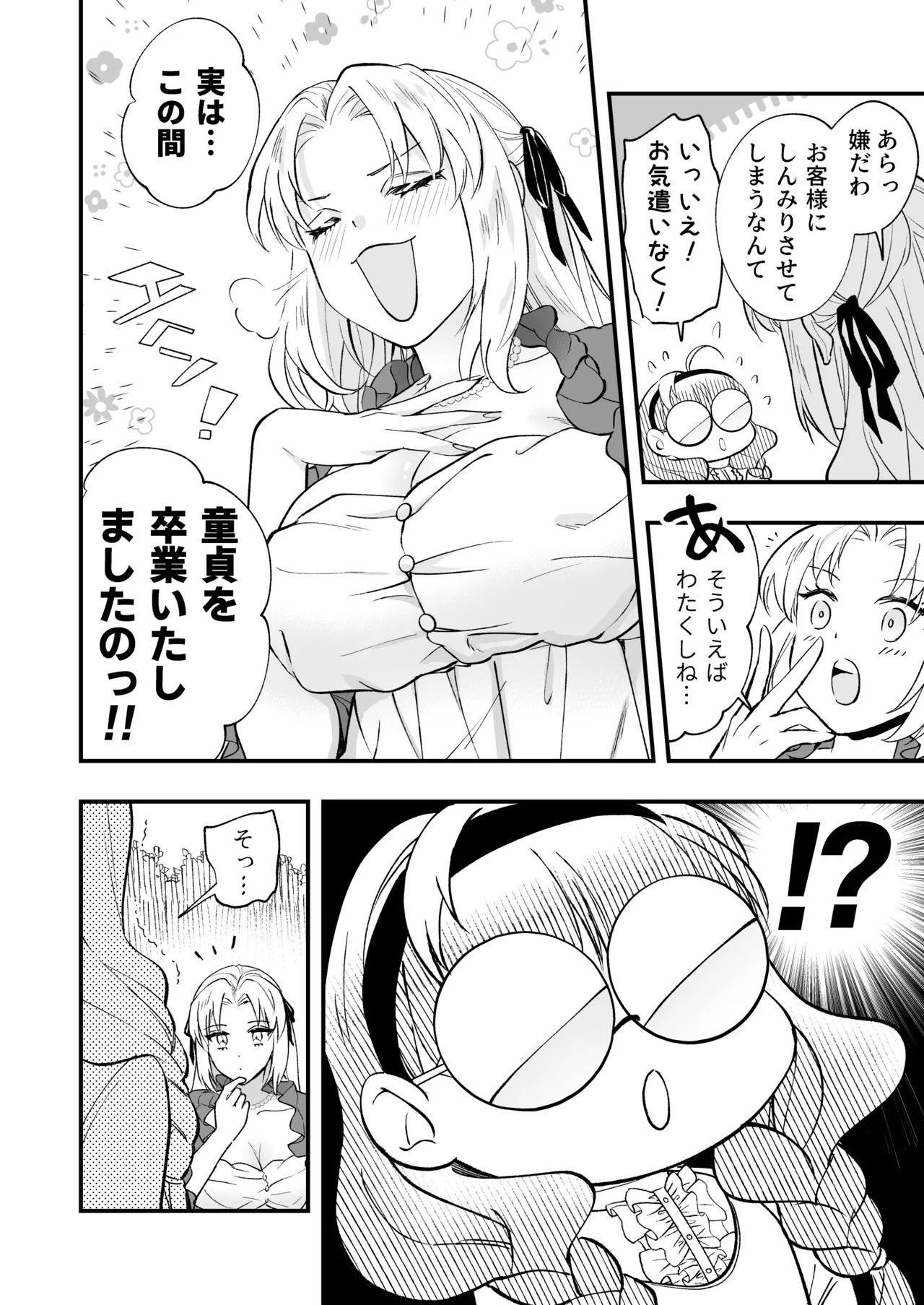 ふたなりお嬢様は従者とお戯れ 2 Page.10
