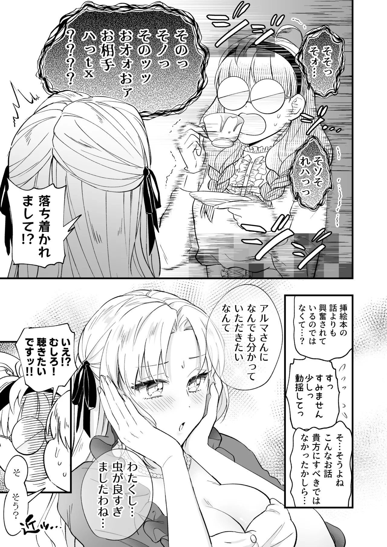 ふたなりお嬢様は従者とお戯れ 2 Page.11