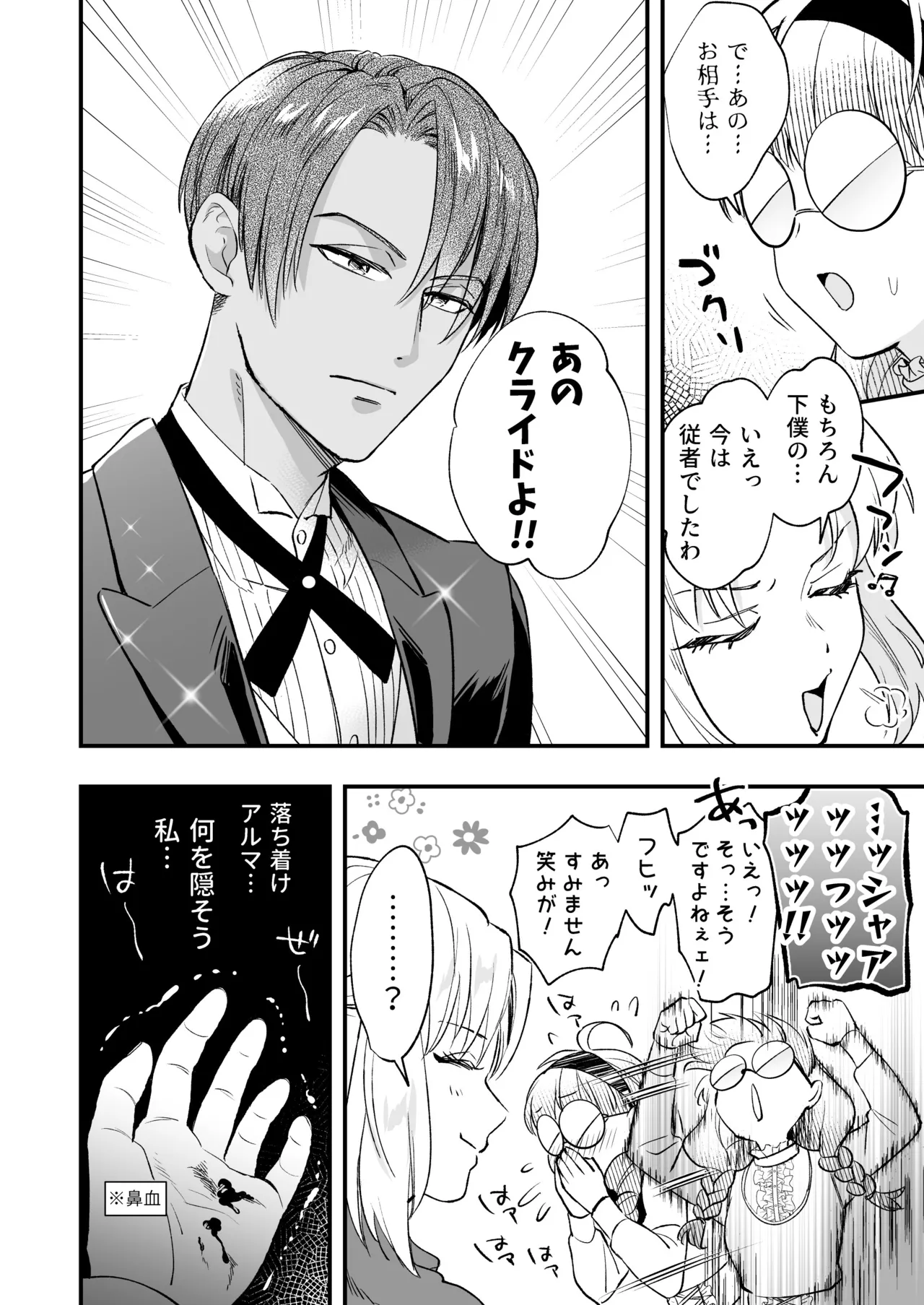 ふたなりお嬢様は従者とお戯れ 2 Page.12