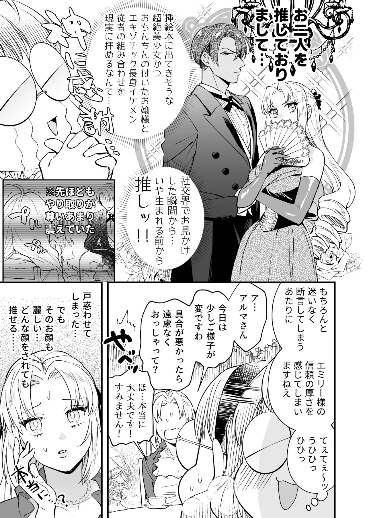 ふたなりお嬢様は従者とお戯れ 2 Page.13