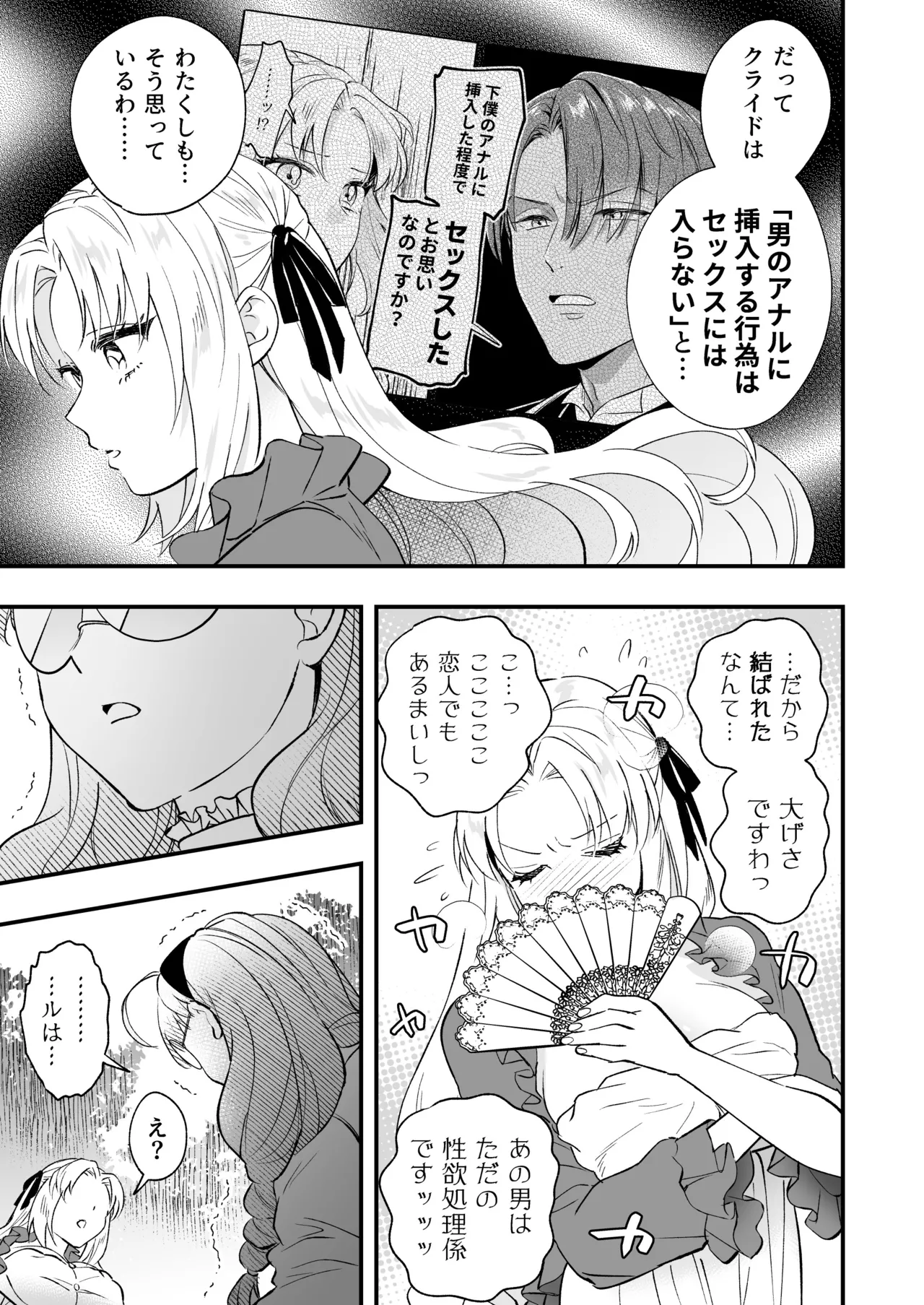 ふたなりお嬢様は従者とお戯れ 2 Page.15