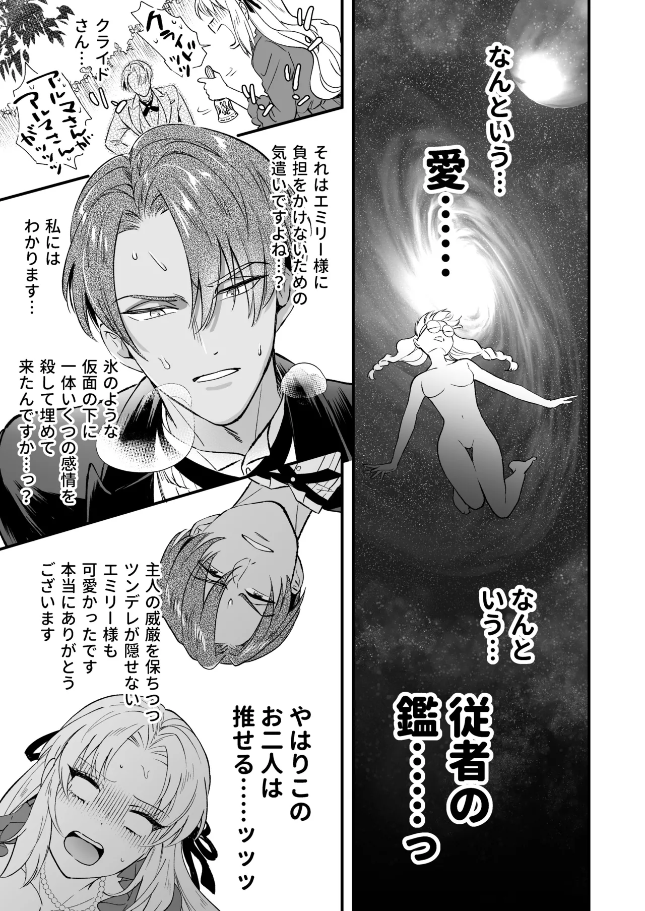 ふたなりお嬢様は従者とお戯れ 2 Page.17