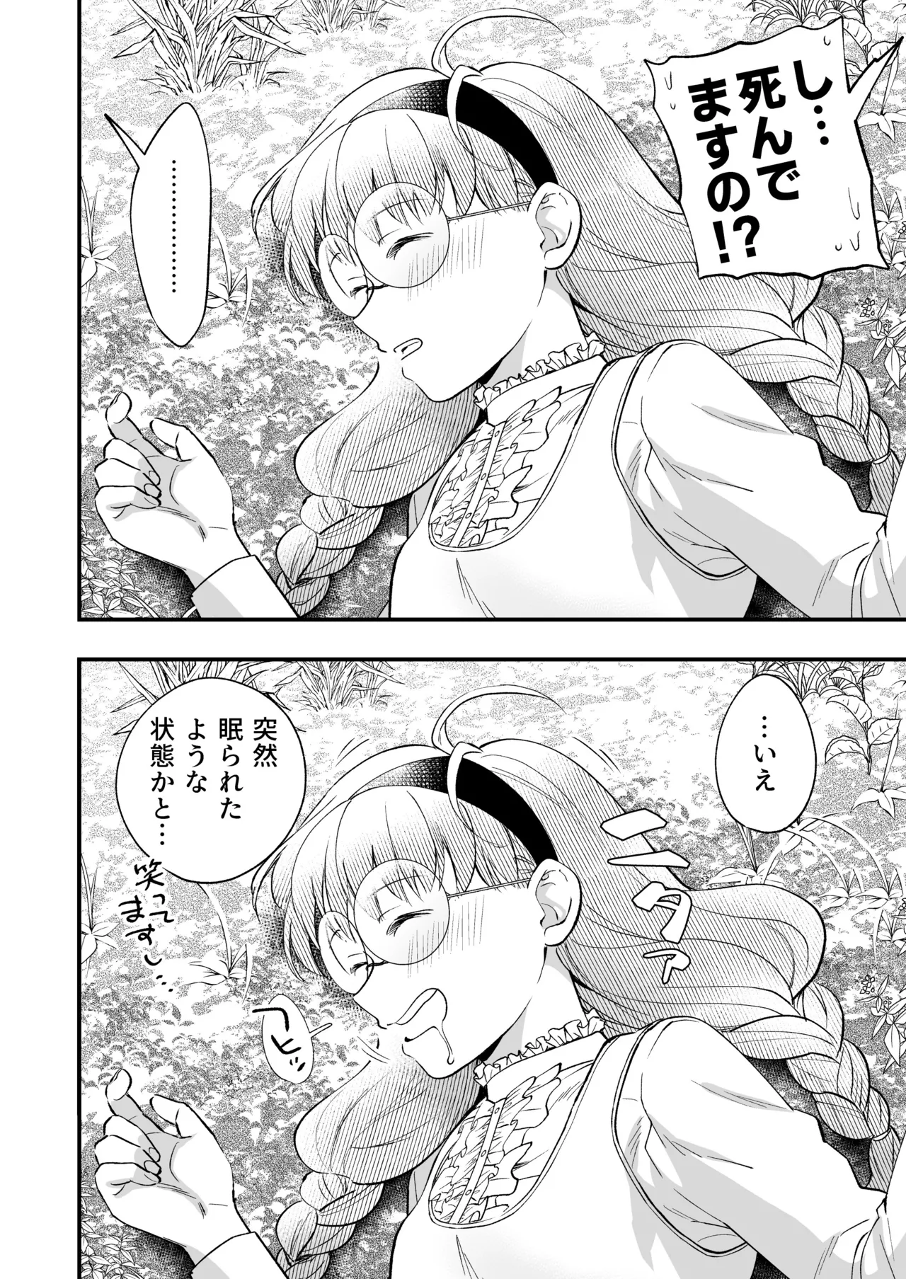 ふたなりお嬢様は従者とお戯れ 2 Page.18