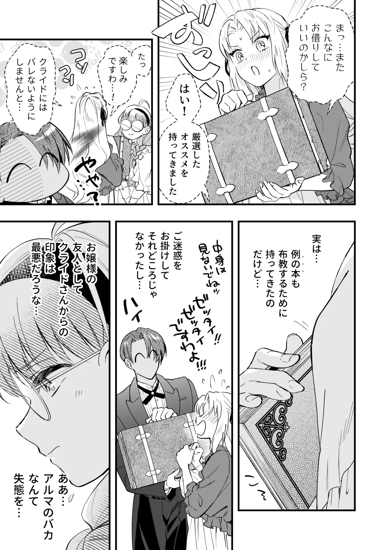 ふたなりお嬢様は従者とお戯れ 2 Page.19