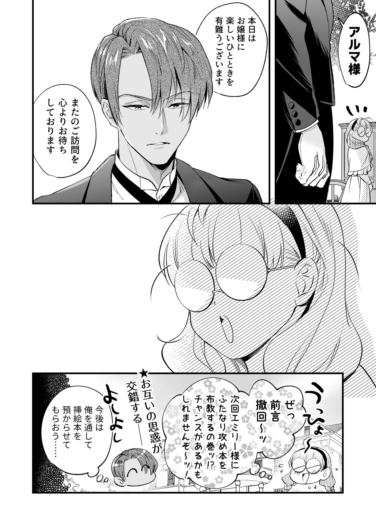 ふたなりお嬢様は従者とお戯れ 2 Page.20