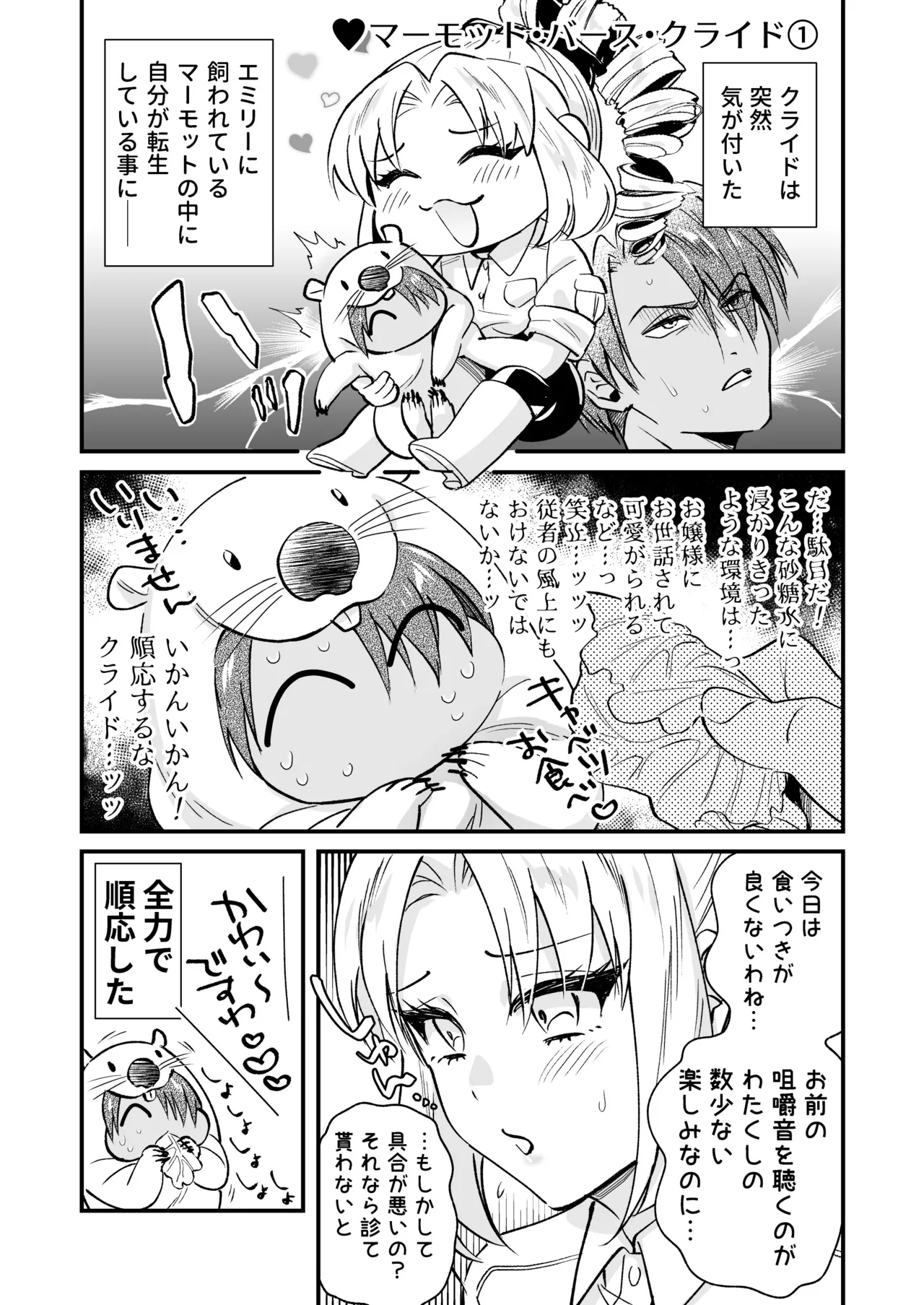 ふたなりお嬢様は従者とお戯れ 2 Page.21