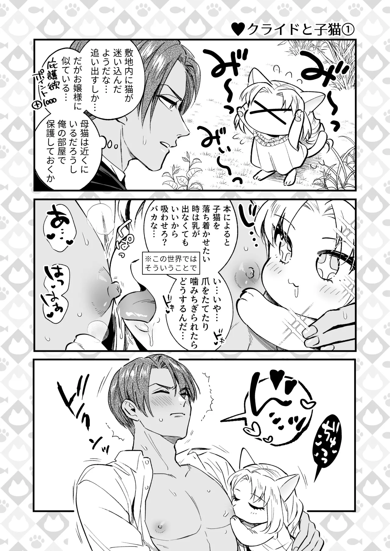 ふたなりお嬢様は従者とお戯れ 2 Page.26