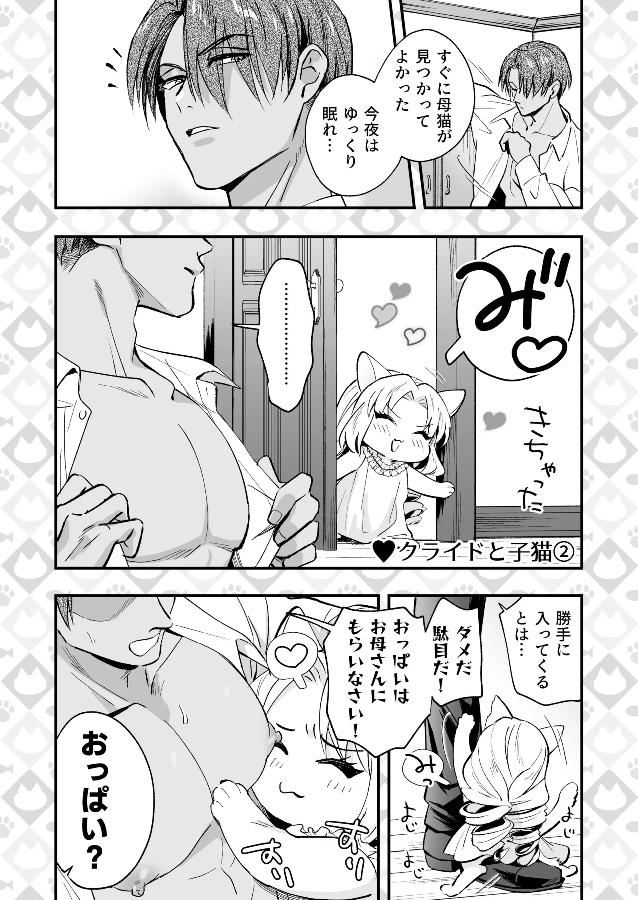 ふたなりお嬢様は従者とお戯れ 2 Page.30