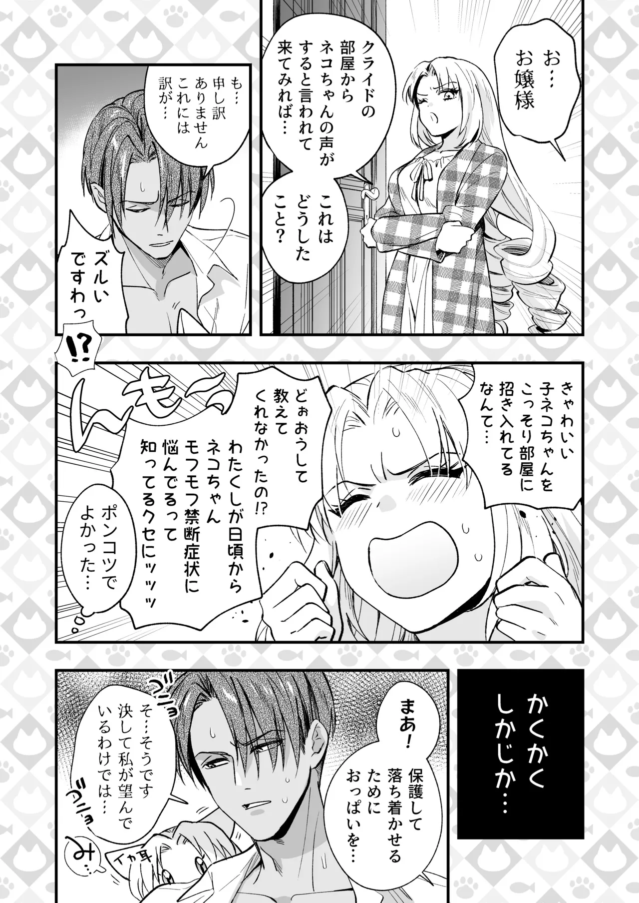 ふたなりお嬢様は従者とお戯れ 2 Page.31
