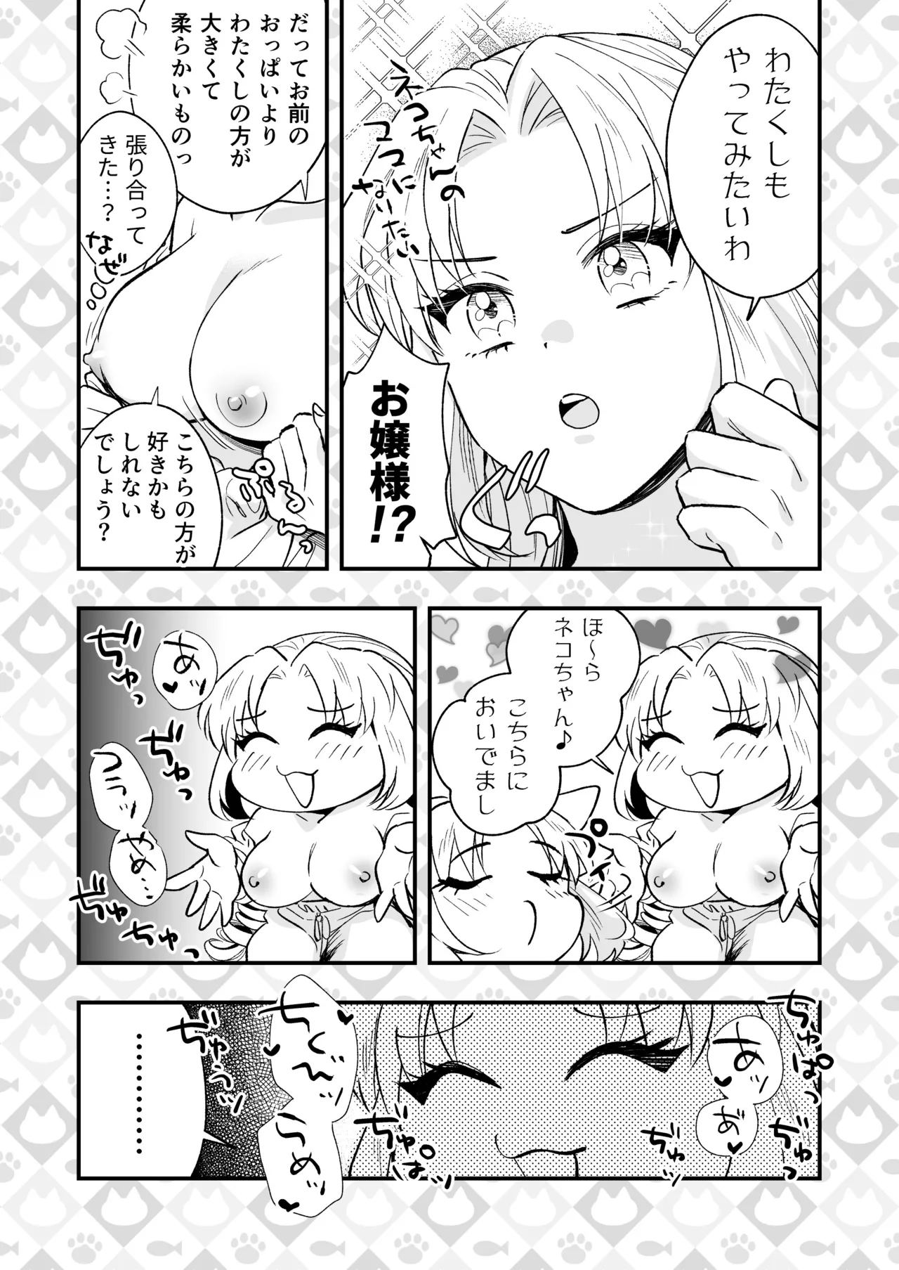 ふたなりお嬢様は従者とお戯れ 2 Page.32