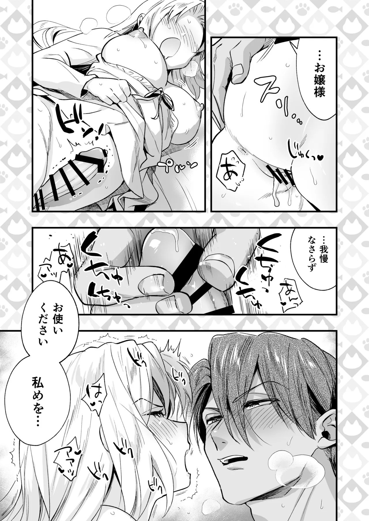 ふたなりお嬢様は従者とお戯れ 2 Page.37