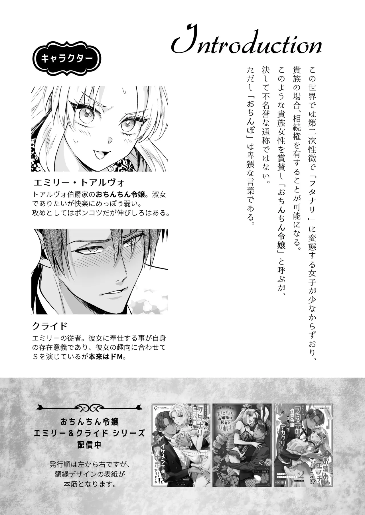 ふたなりお嬢様は従者とお戯れ 2 Page.4