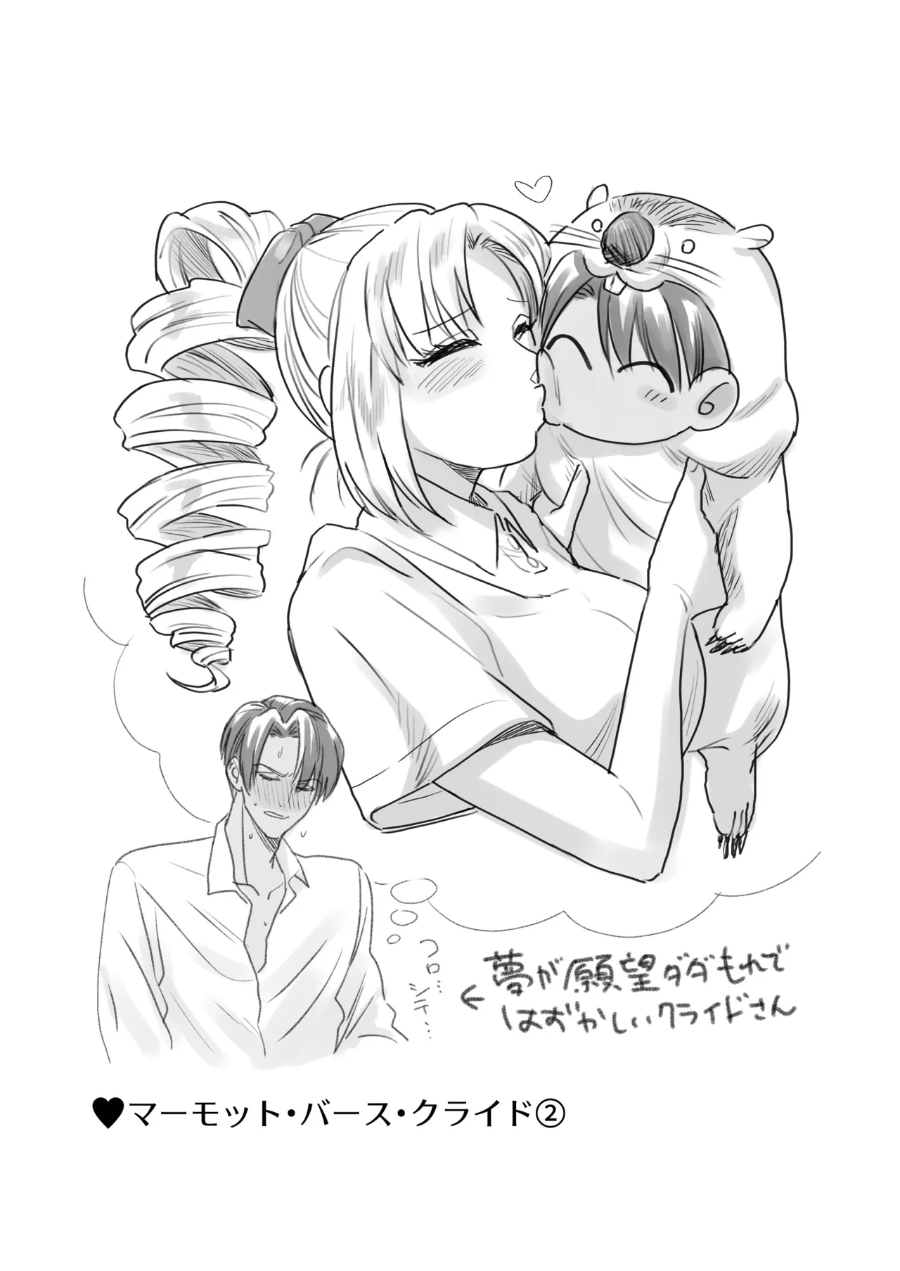 ふたなりお嬢様は従者とお戯れ 2 Page.42