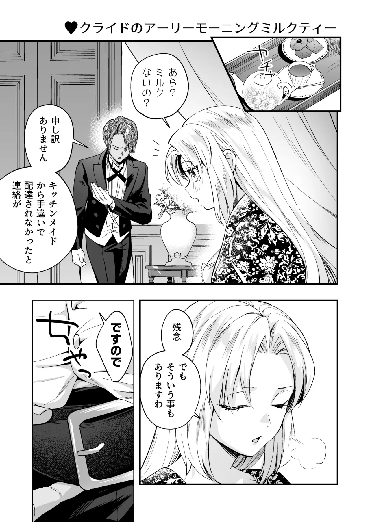 ふたなりお嬢様は従者とお戯れ 2 Page.43