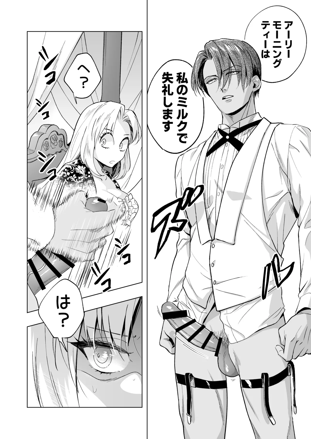 ふたなりお嬢様は従者とお戯れ 2 Page.44