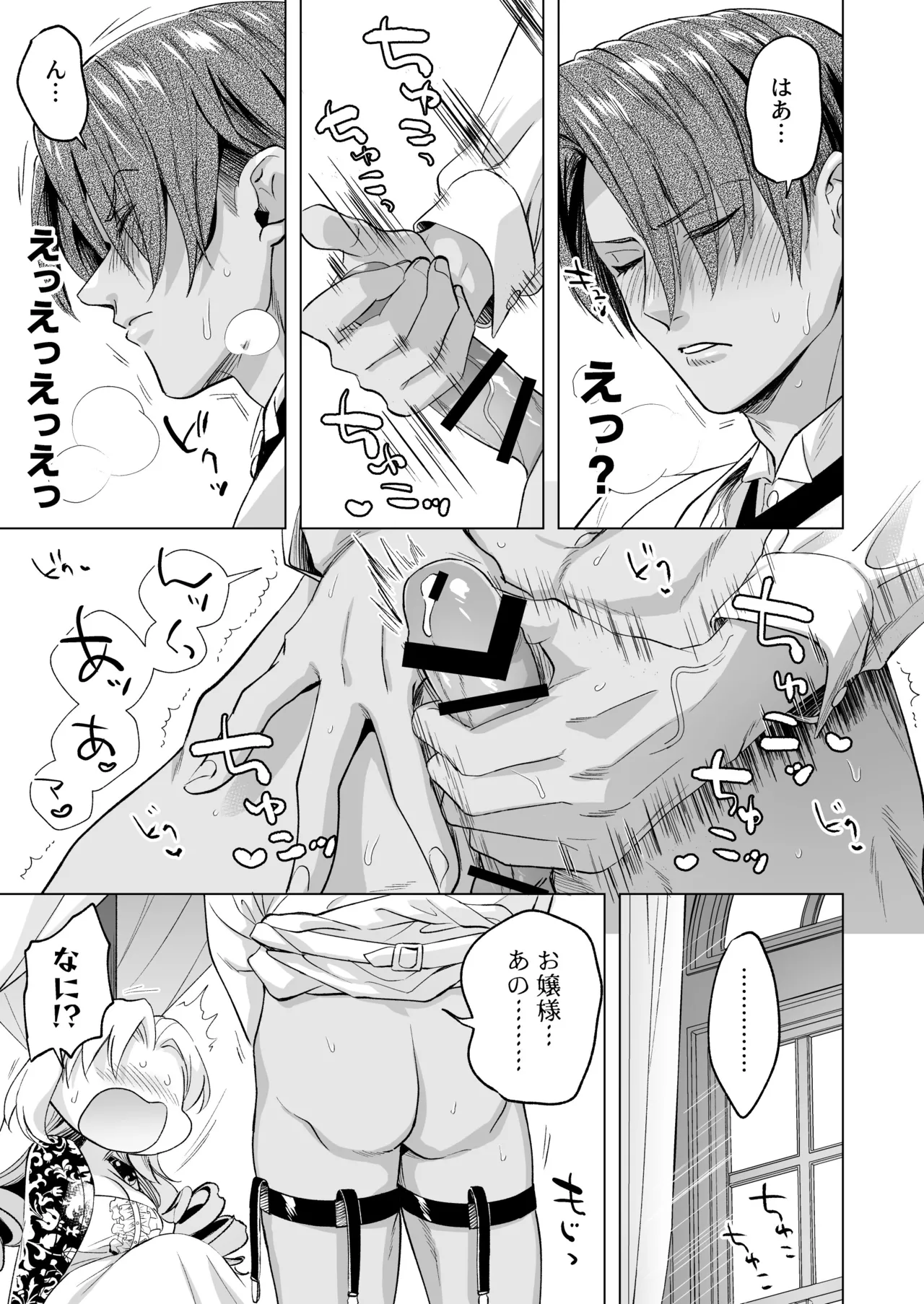 ふたなりお嬢様は従者とお戯れ 2 Page.45