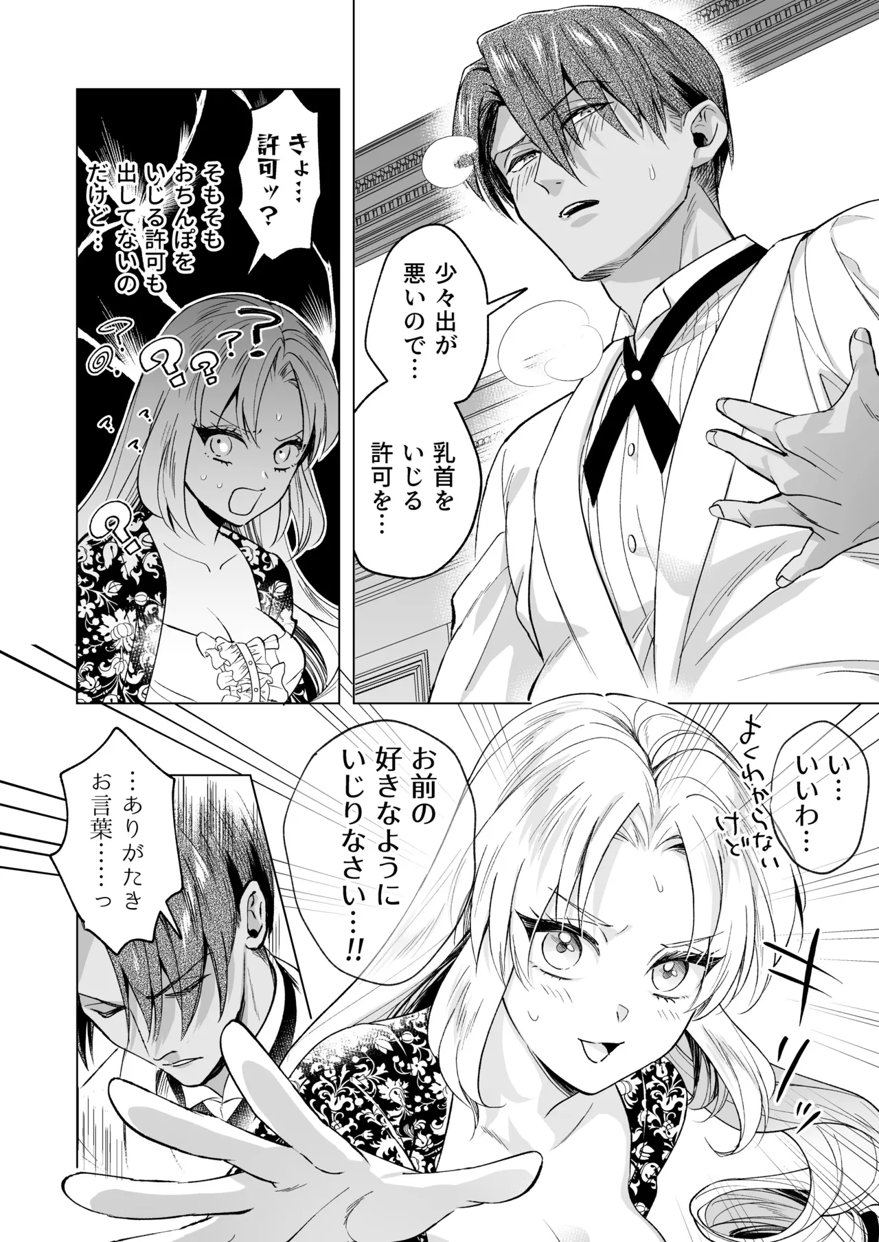 ふたなりお嬢様は従者とお戯れ 2 Page.46